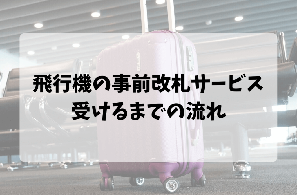 ピンクのスーツケースが椅子の前に置いてある